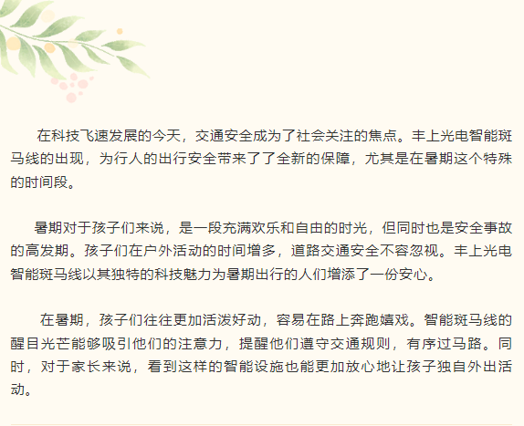 豐上光電智能斑馬線：守護(hù)出行安全，點(diǎn)亮暑期無(wú)憂