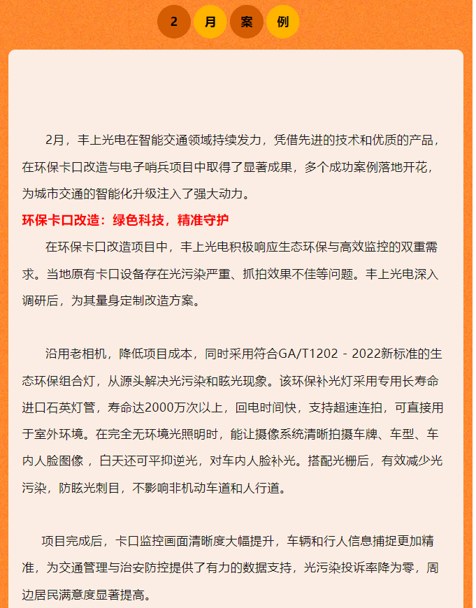 豐上光電2月智能交通案例：創新引領，成效顯著！